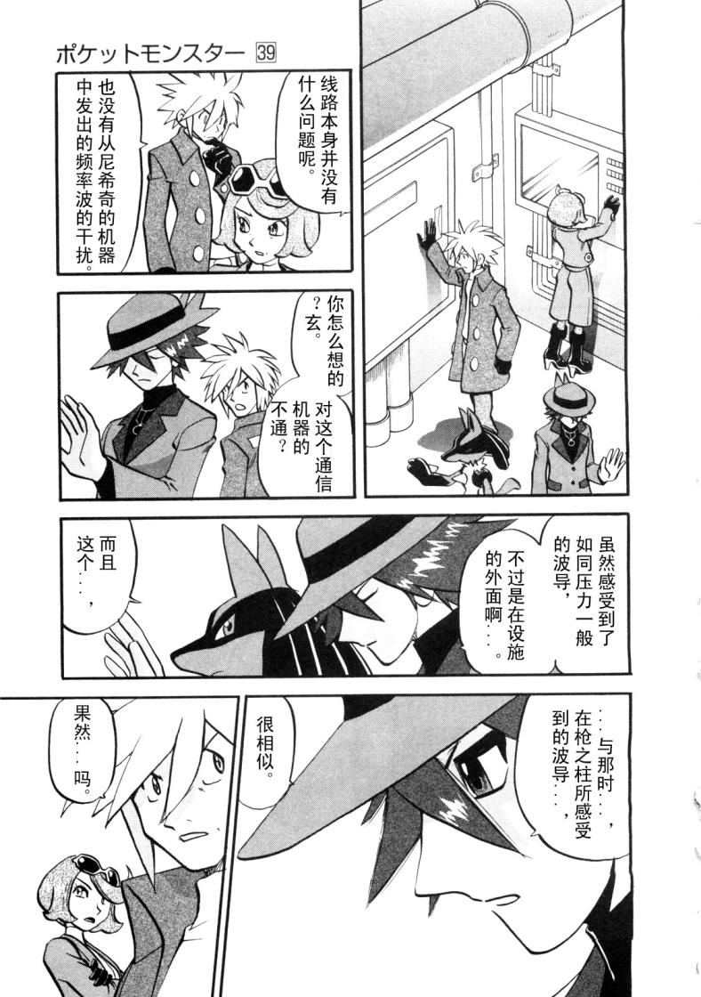 神奇宝贝:特别篇2漫画,第427话橡实果2图