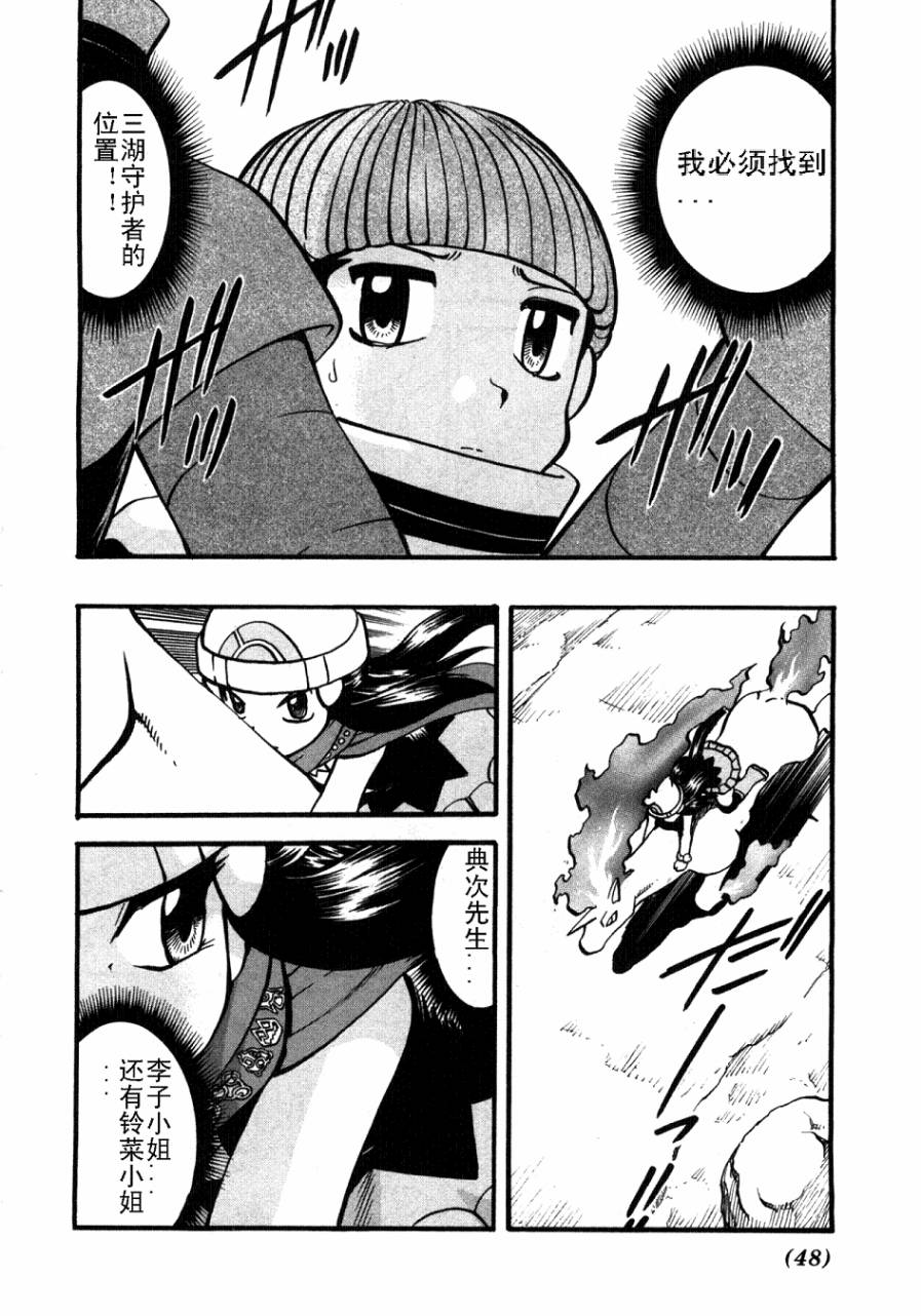 神奇宝贝特别篇小银漫画,第407话5图