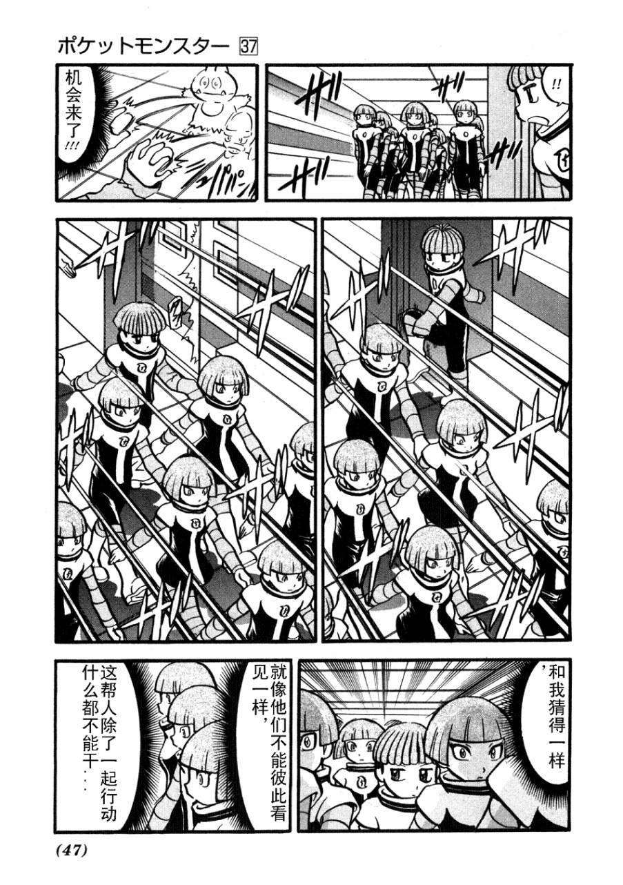 神奇宝贝特别篇小银漫画,第407话4图