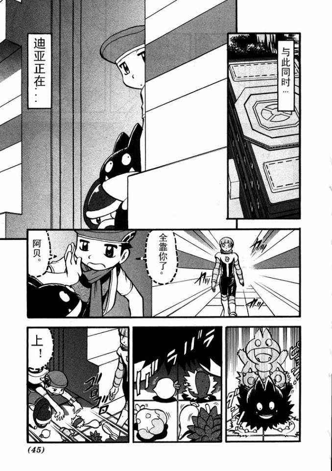 神奇宝贝特别篇小银漫画,第407话2图