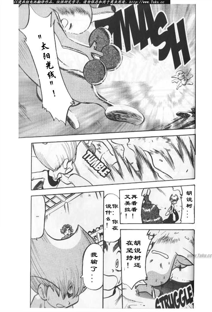 神奇宝贝特别篇8漫画,第318话5图
