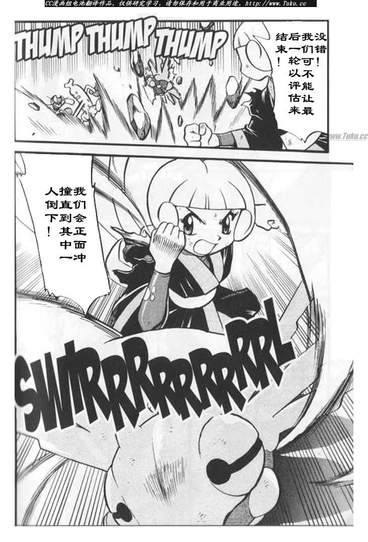 神奇宝贝特别篇8漫画,第318话4图