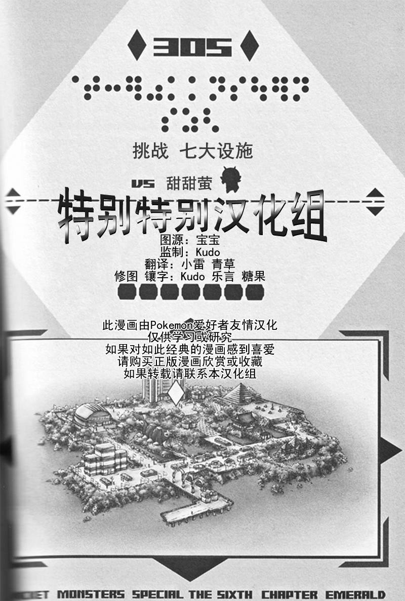 神奇宝贝特别篇超梦漫画,第305话1图