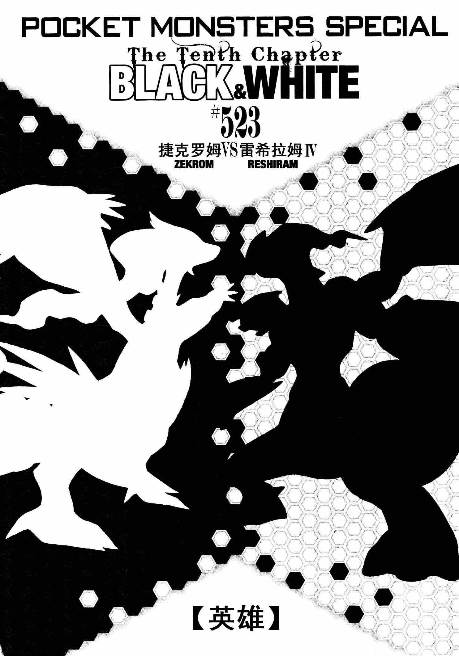 神奇宝贝特别篇全集解说漫画,第523话真理决战Ⅳ1图