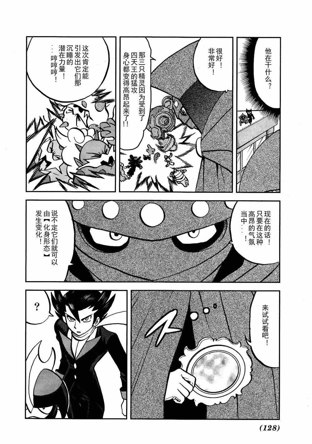 神奇宝贝特别篇全集解说漫画,第523话真理决战Ⅳ5图