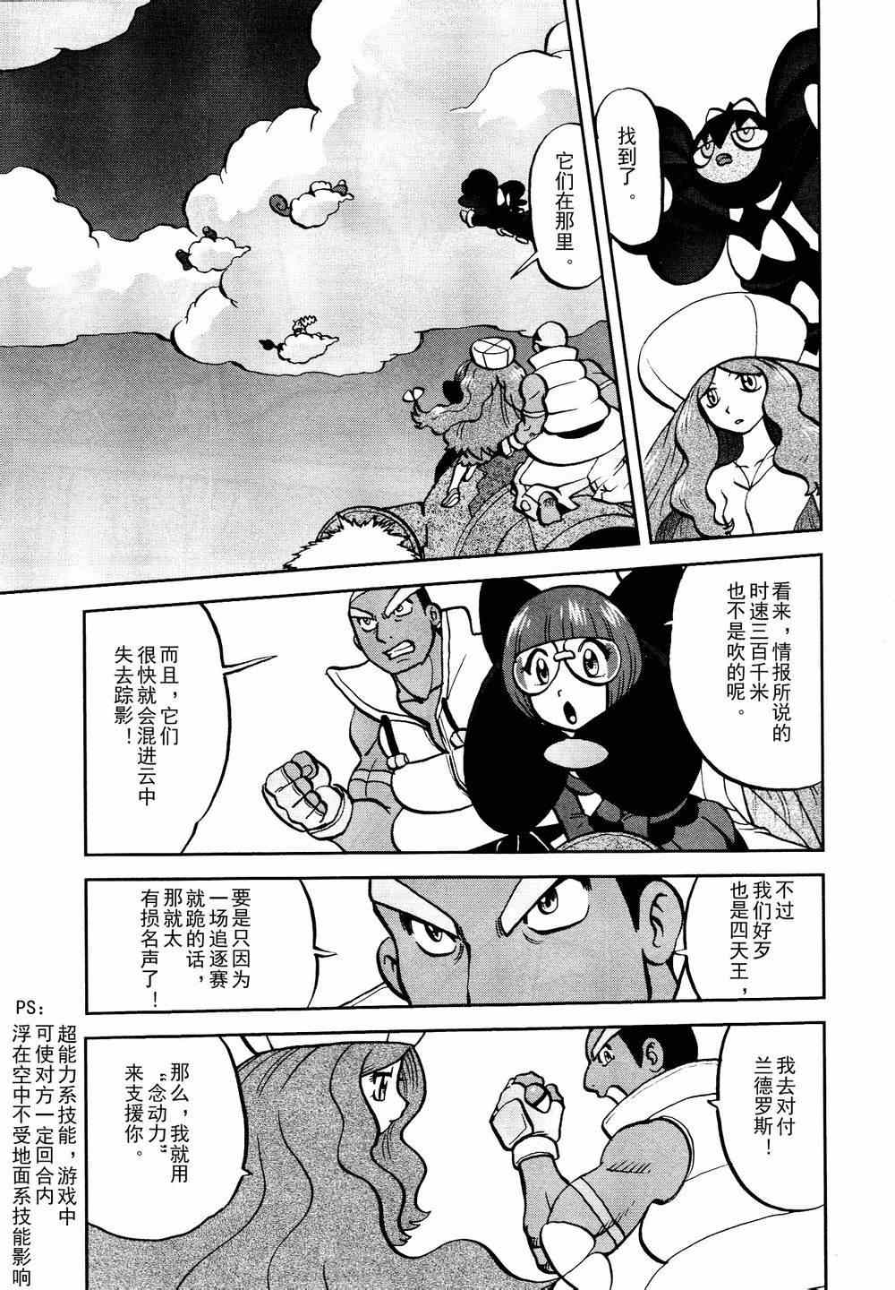 神奇宝贝特别篇全集解说漫画,第523话真理决战Ⅳ2图