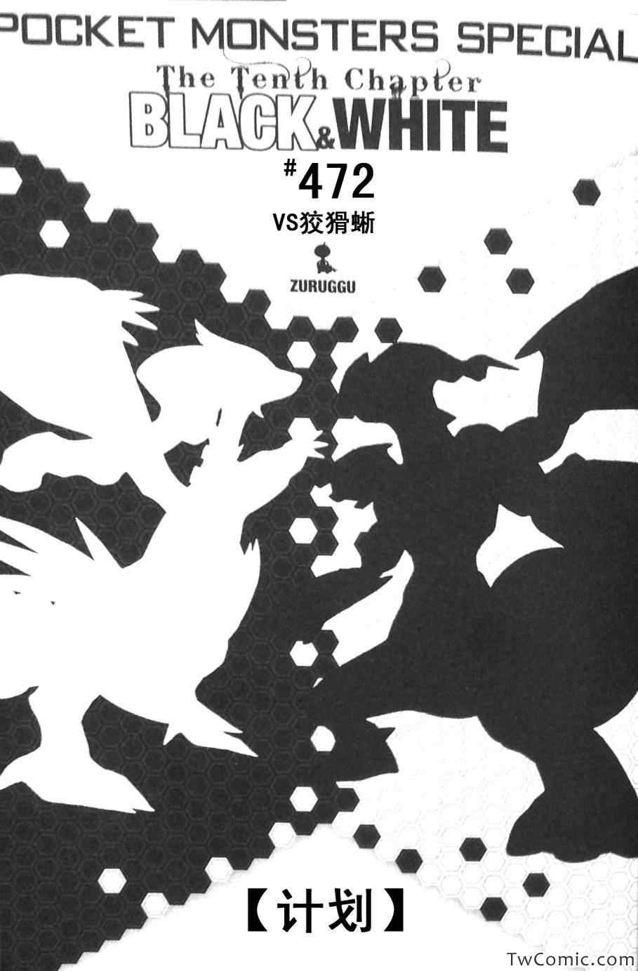 神奇宝贝特别篇在线漫画,第472话1图