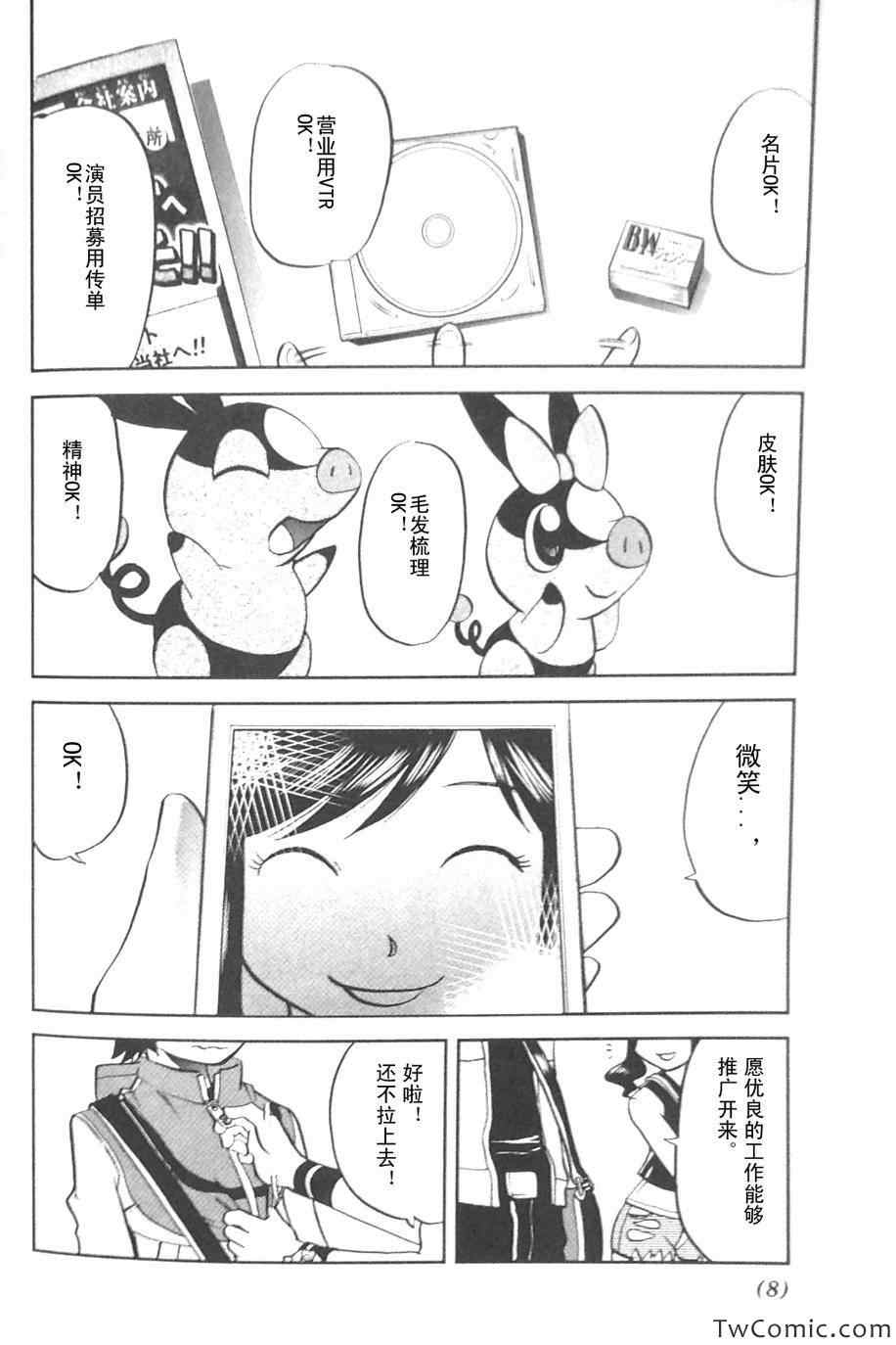 神奇宝贝特别篇在线漫画,第472话2图