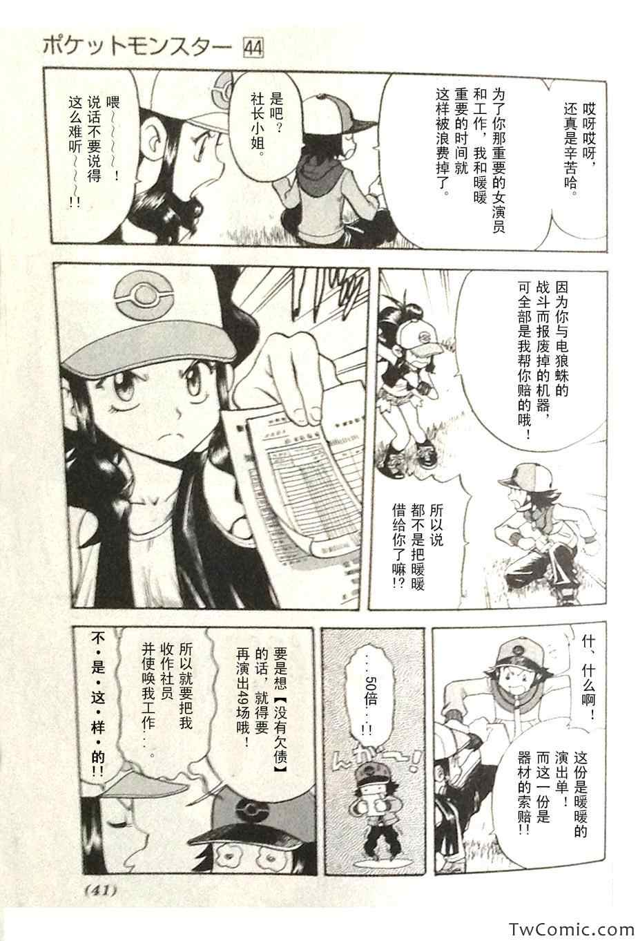 神奇宝贝特别篇在线漫画,第466话5图