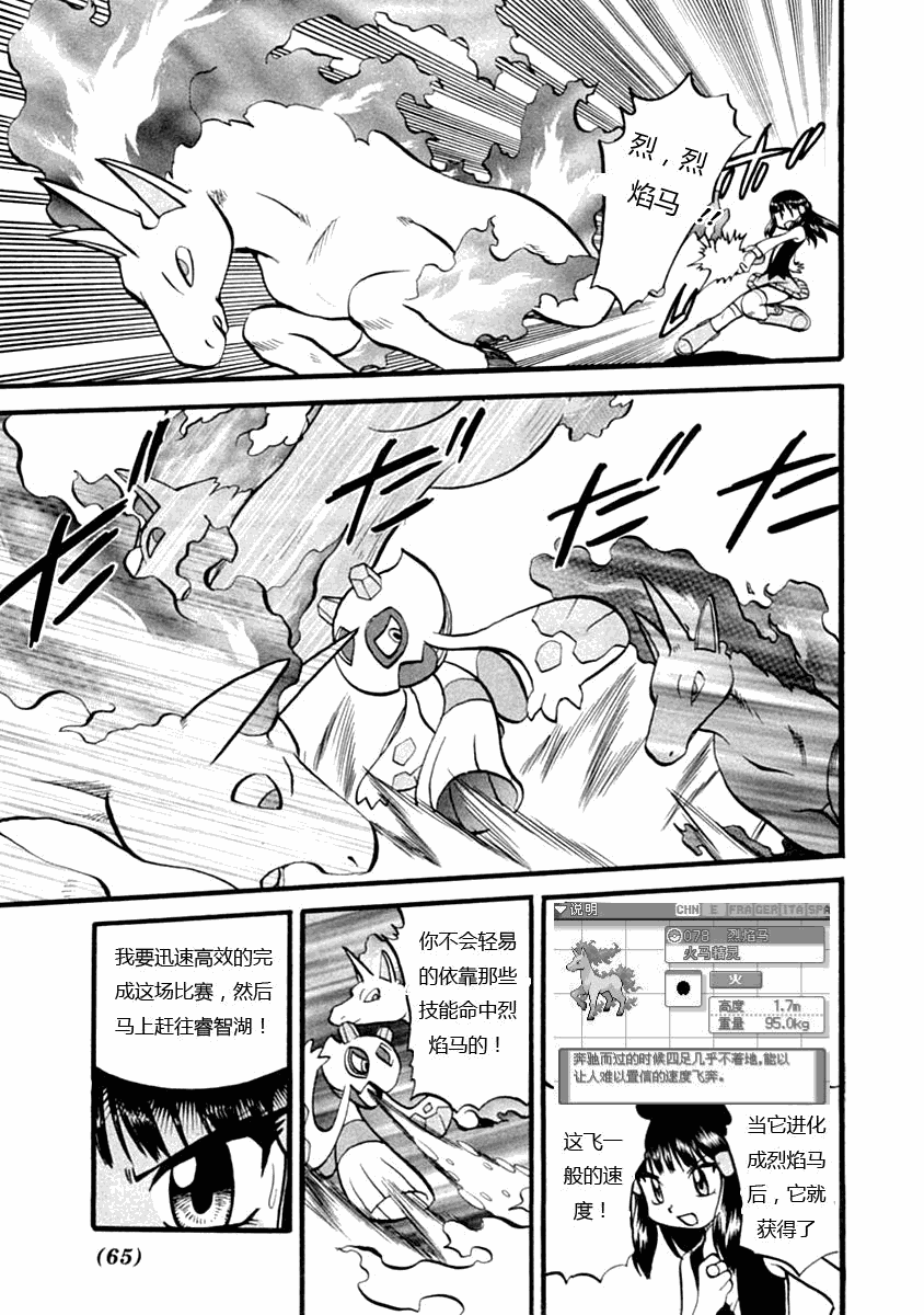 神奇宝贝特别篇在线漫画,第388话4图