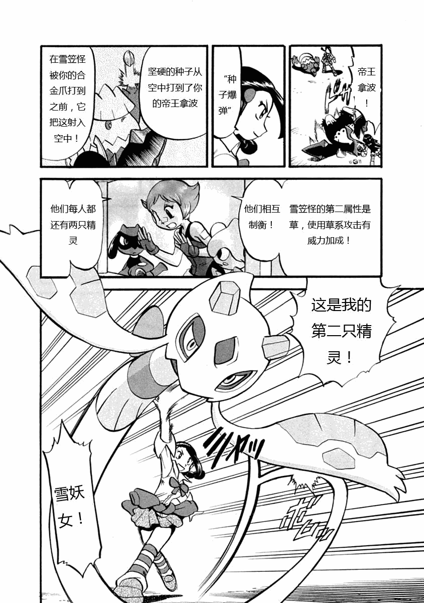 神奇宝贝特别篇在线漫画,第388话3图