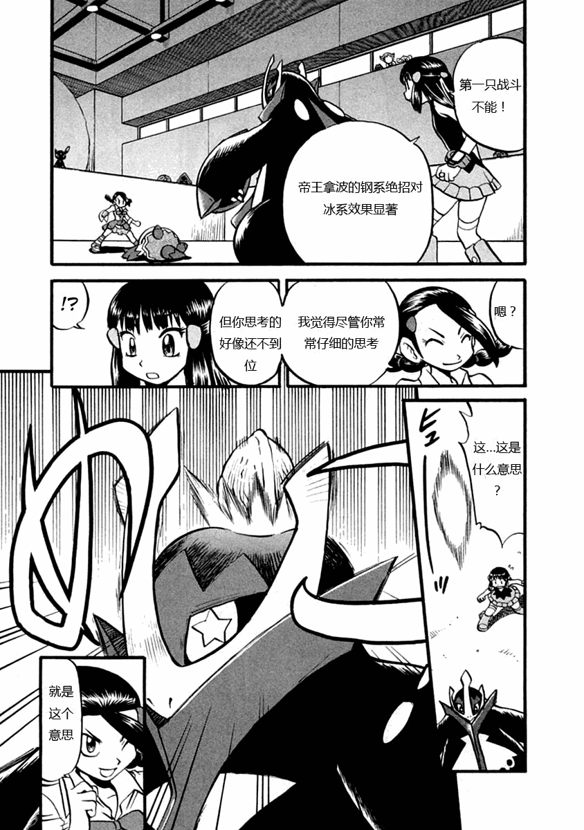 神奇宝贝特别篇在线漫画,第388话2图