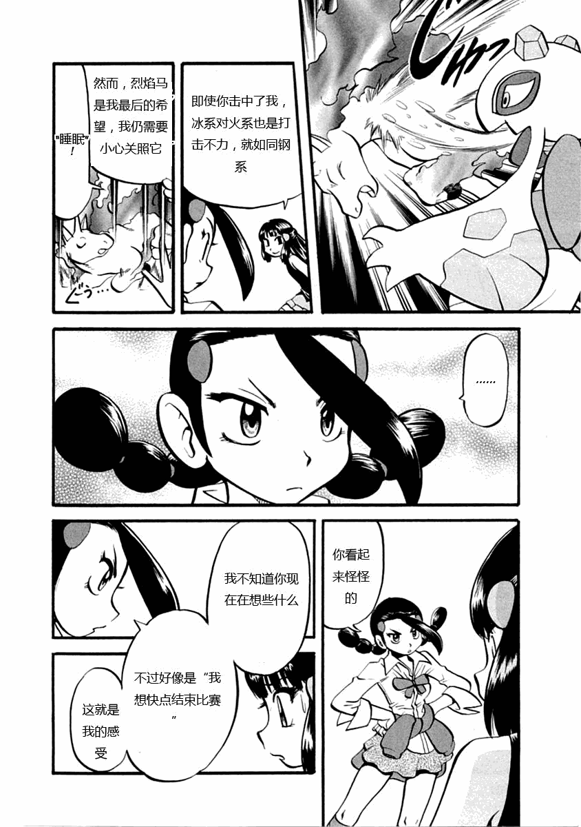 神奇宝贝特别篇在线漫画,第388话5图
