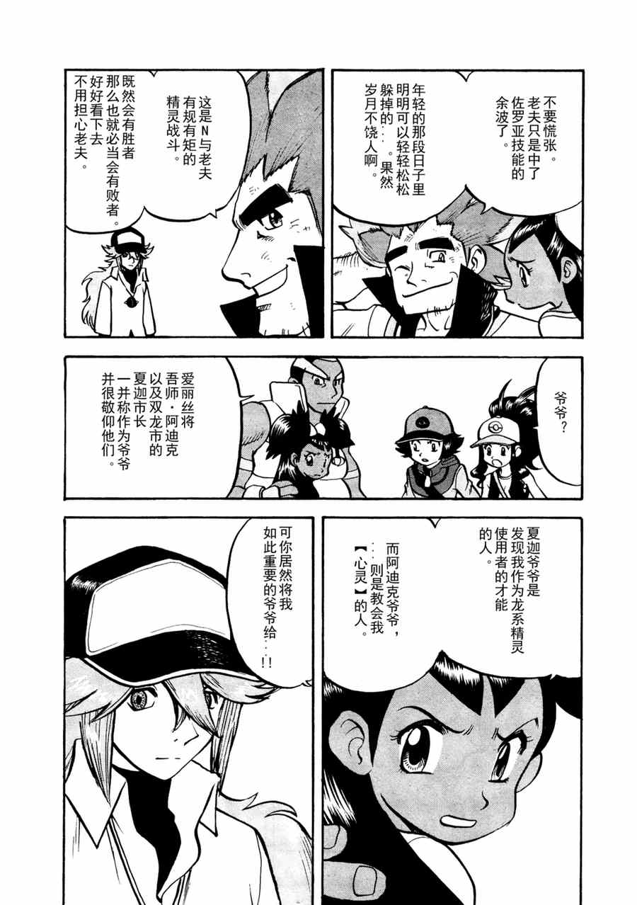 神奇宝贝特别篇小银漫画,第509话vs疾步祖鸟4图