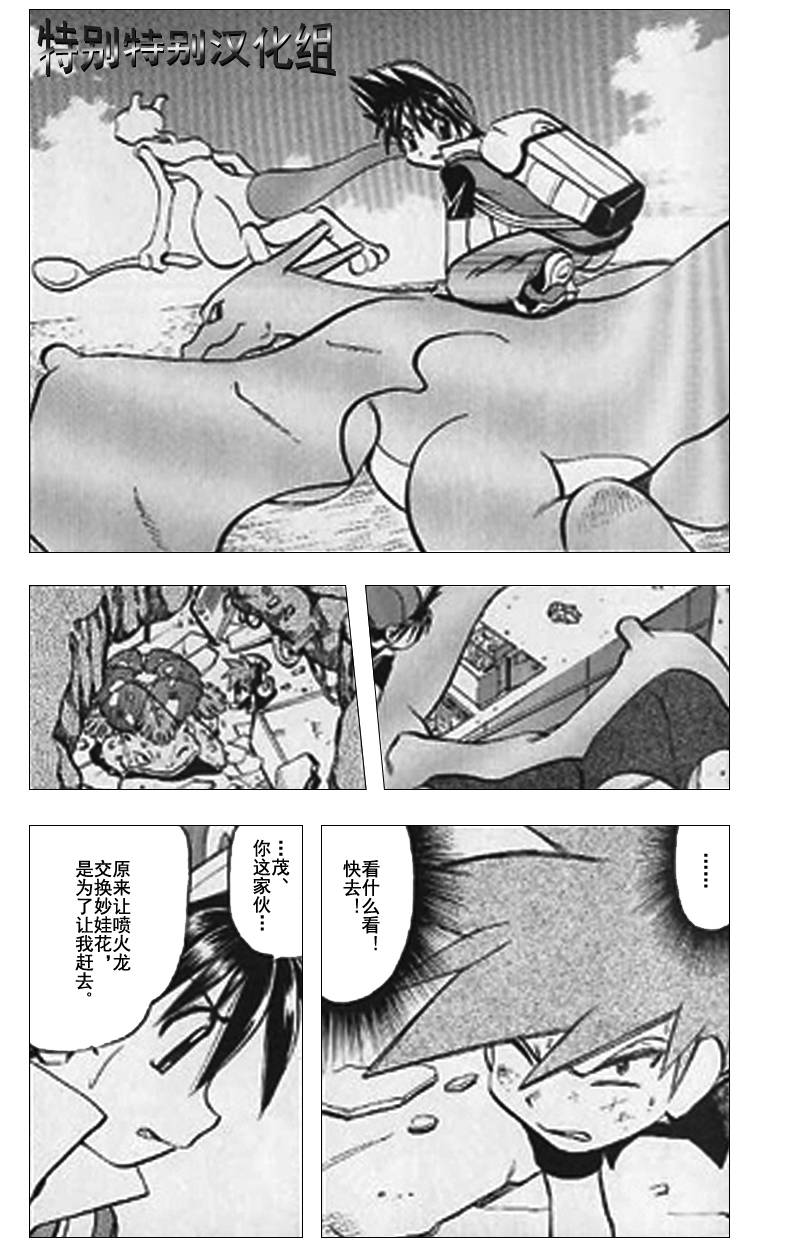 神奇宝贝特别篇在线看漫画漫画,第289话2图