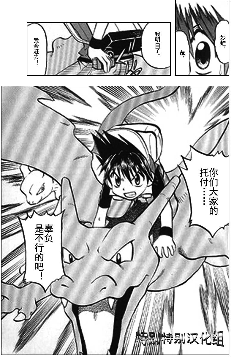 神奇宝贝特别篇在线看漫画漫画,第289话4图