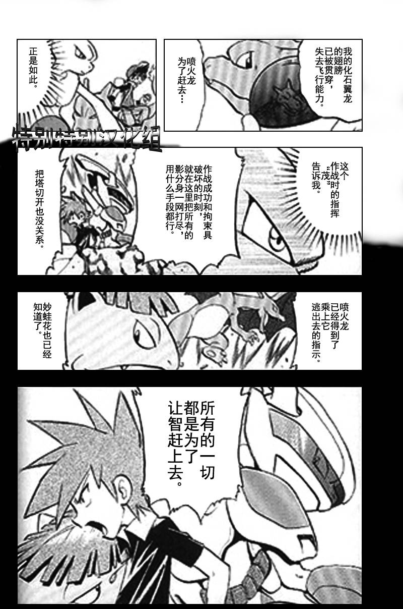 神奇宝贝特别篇在线看漫画漫画,第289话3图