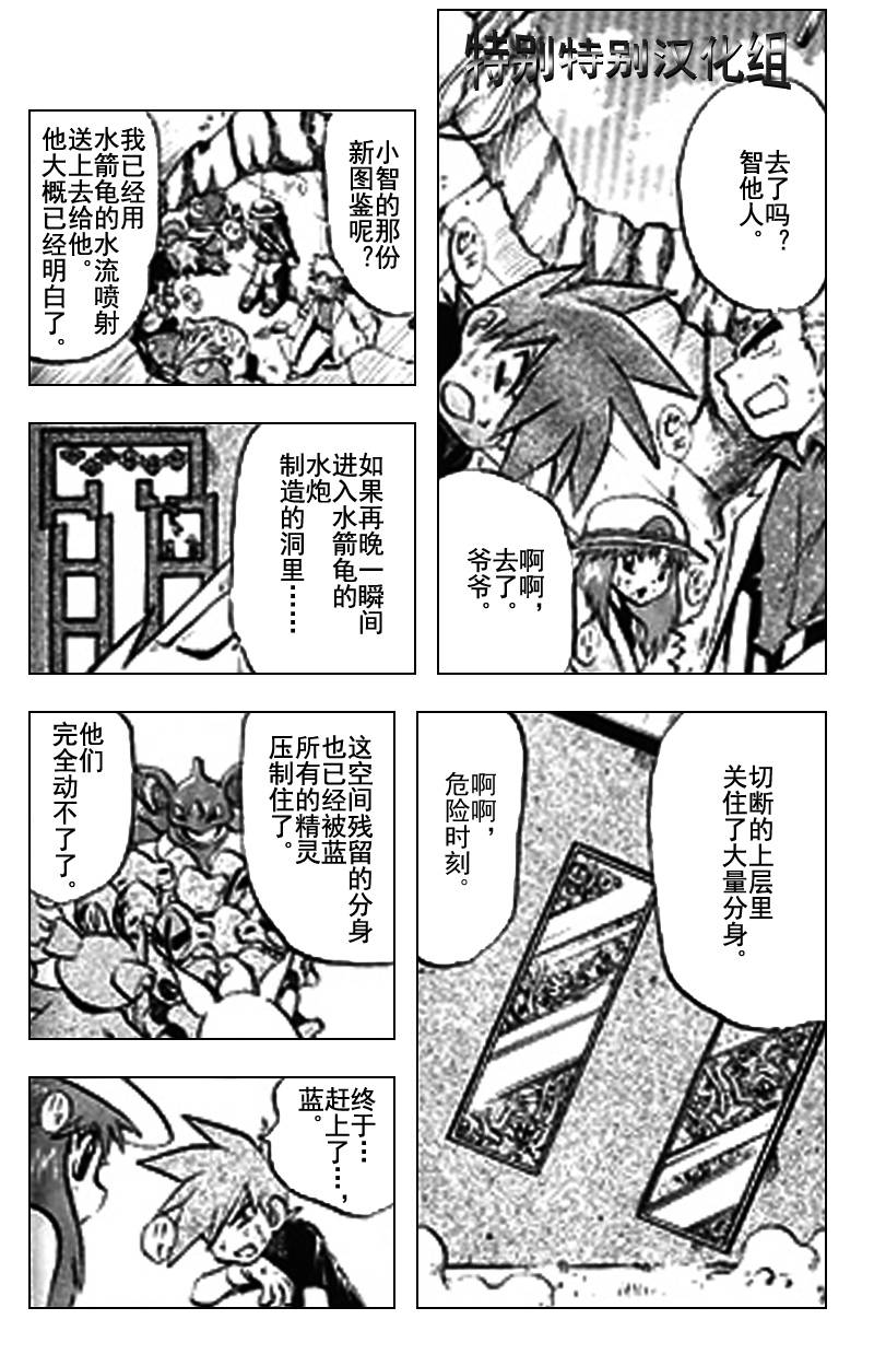 神奇宝贝特别篇在线看漫画漫画,第289话5图