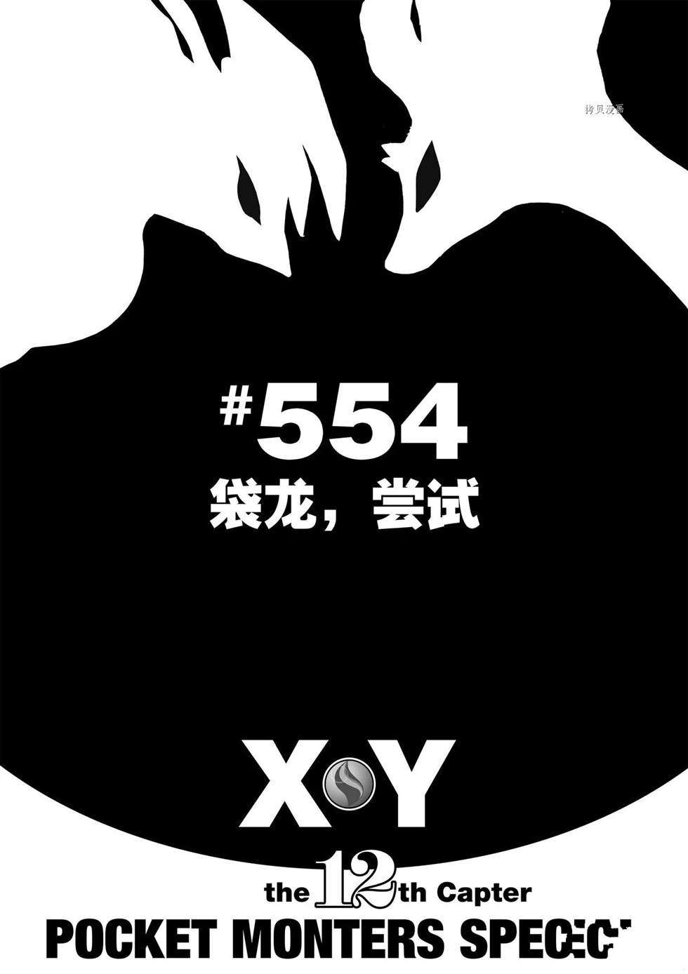 神奇宝贝特别篇娜姿泡温泉漫画,第554话1图