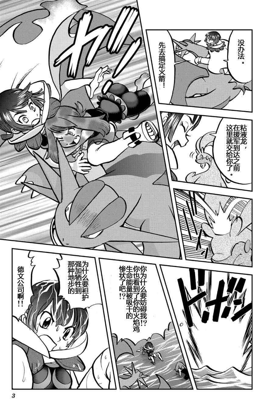 神奇宝贝特别篇在线漫画,卡牌ORAS133图