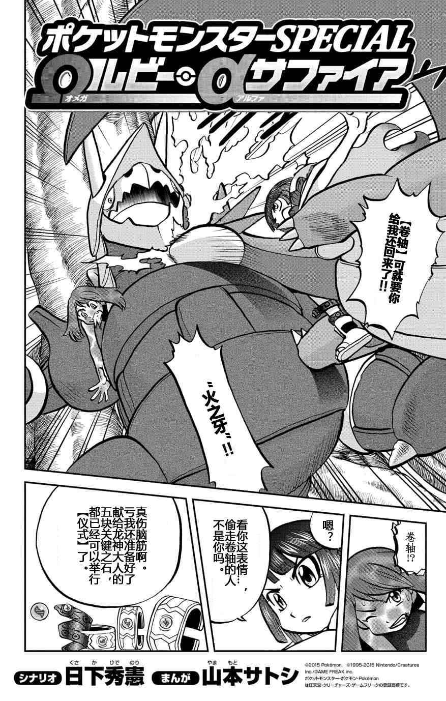 神奇宝贝特别篇在线漫画,卡牌ORAS132图