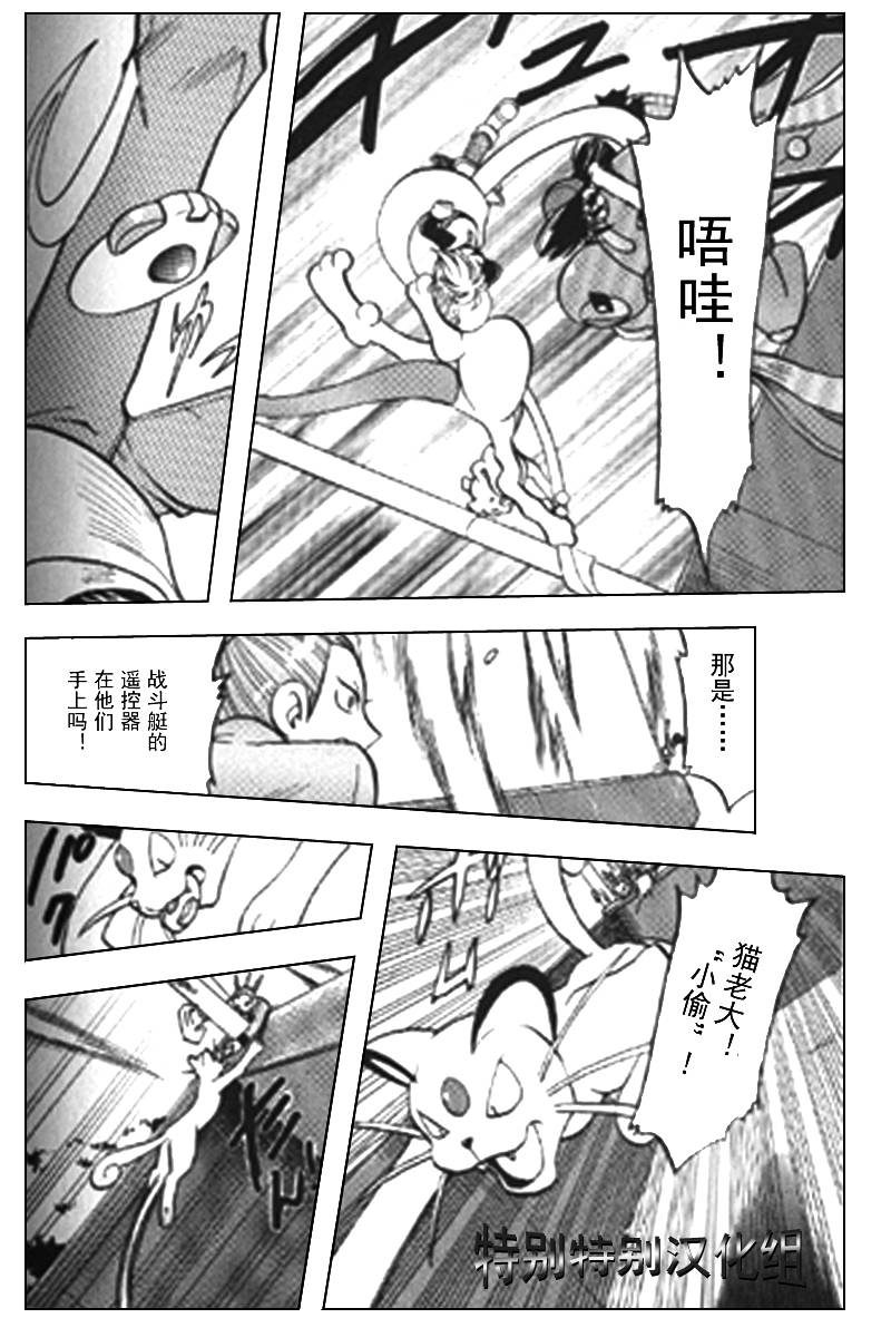 神奇宝贝特别篇超梦漫画,第298话3图