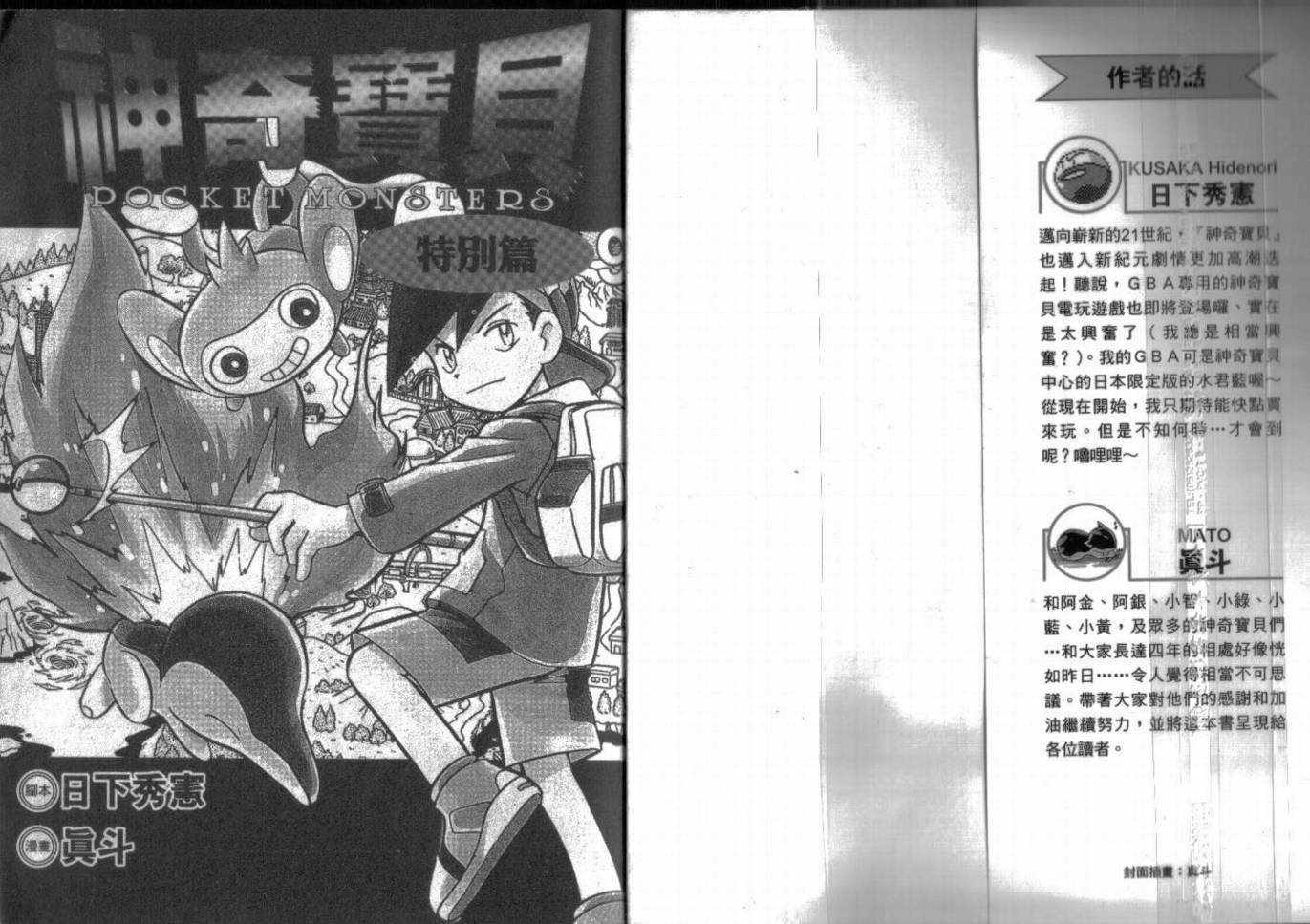神奇宝贝特别篇在线看漫画漫画,第9卷1图