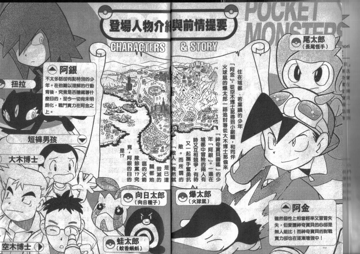 神奇宝贝特别篇在线看漫画漫画,第9卷2图