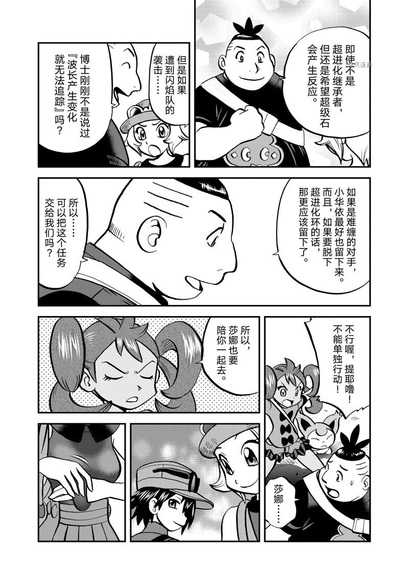 神奇宝贝特别篇漫画,第584话 试看版2图