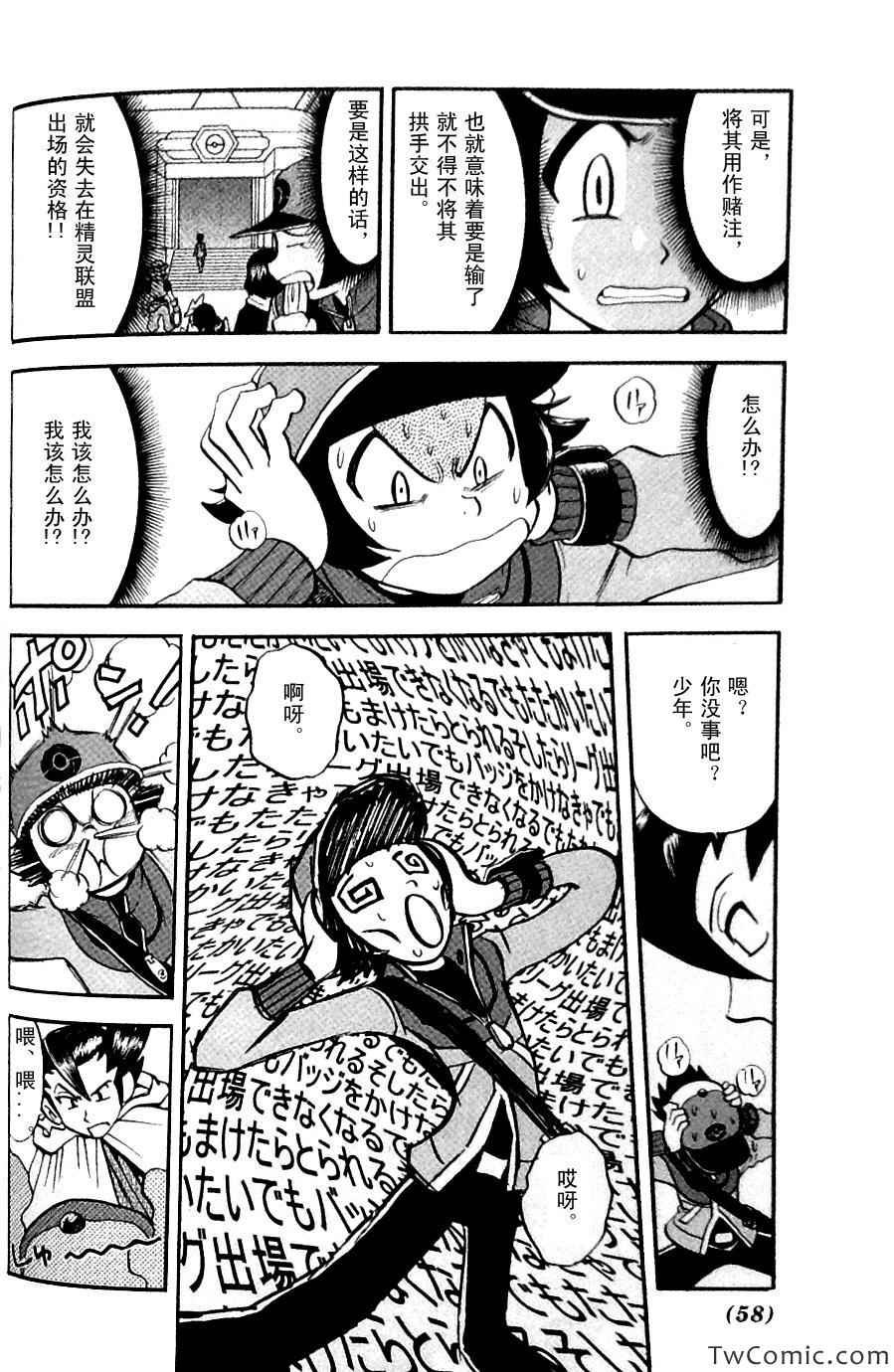 神奇宝贝特别篇在线漫画,第482话VS沙锤蟹爪兰3图