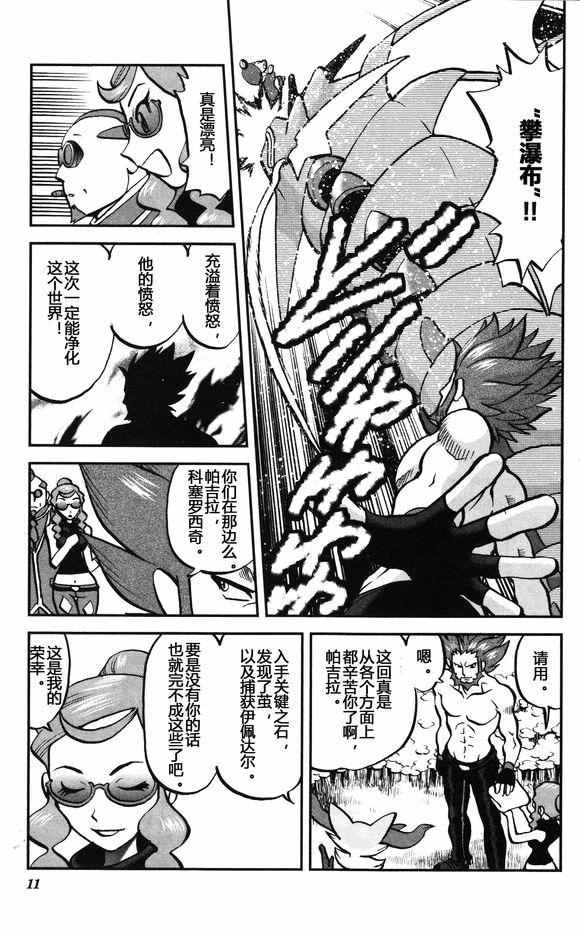 神奇宝贝特别篇全集解说漫画,XY篇283图