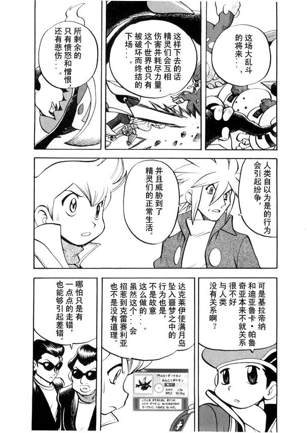 神奇宝贝特别篇黑白2漫画,第440话异次元决战Ⅹ4图