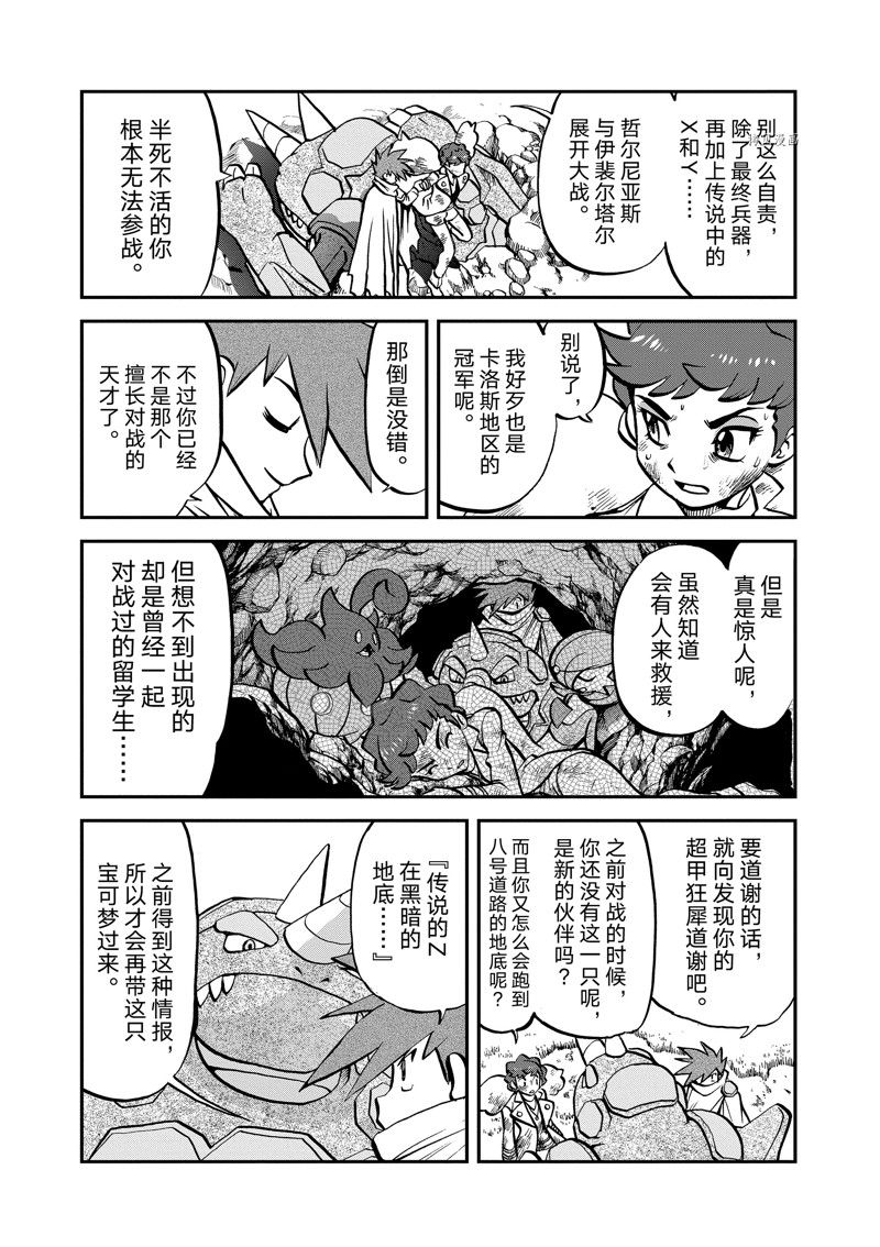 神奇宝贝特别篇在线漫画,第582话 试看版3图