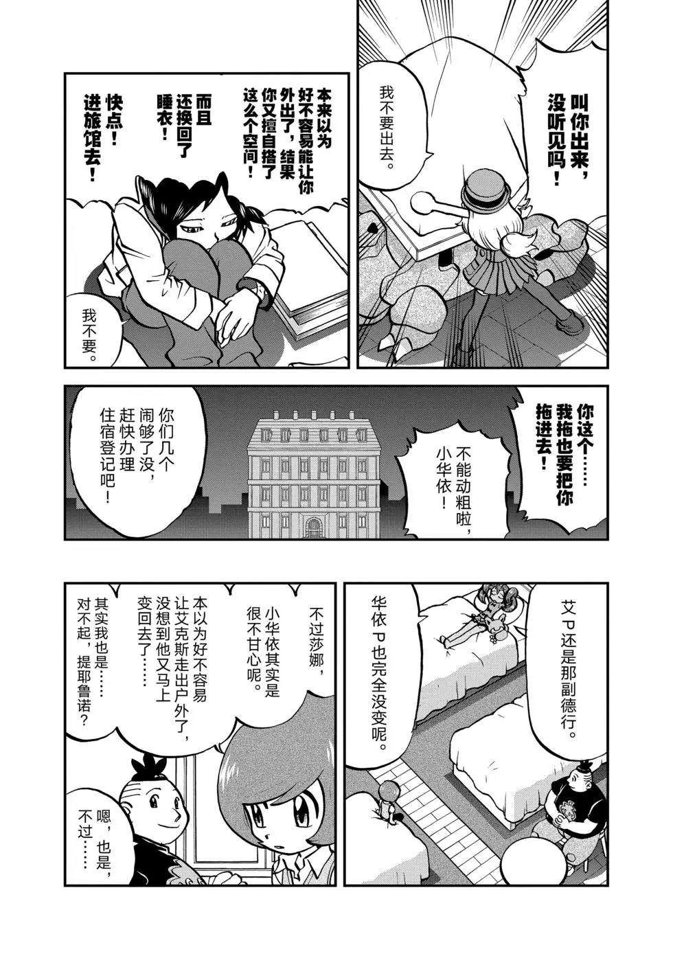 神奇宝贝特别篇全集解说漫画,第551话5图