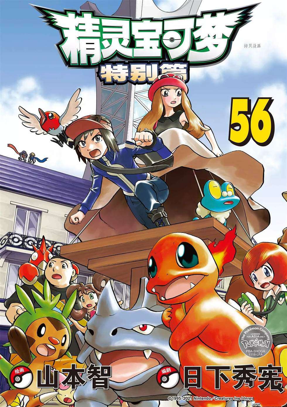 神奇宝贝特别篇在线漫画,第553话1图