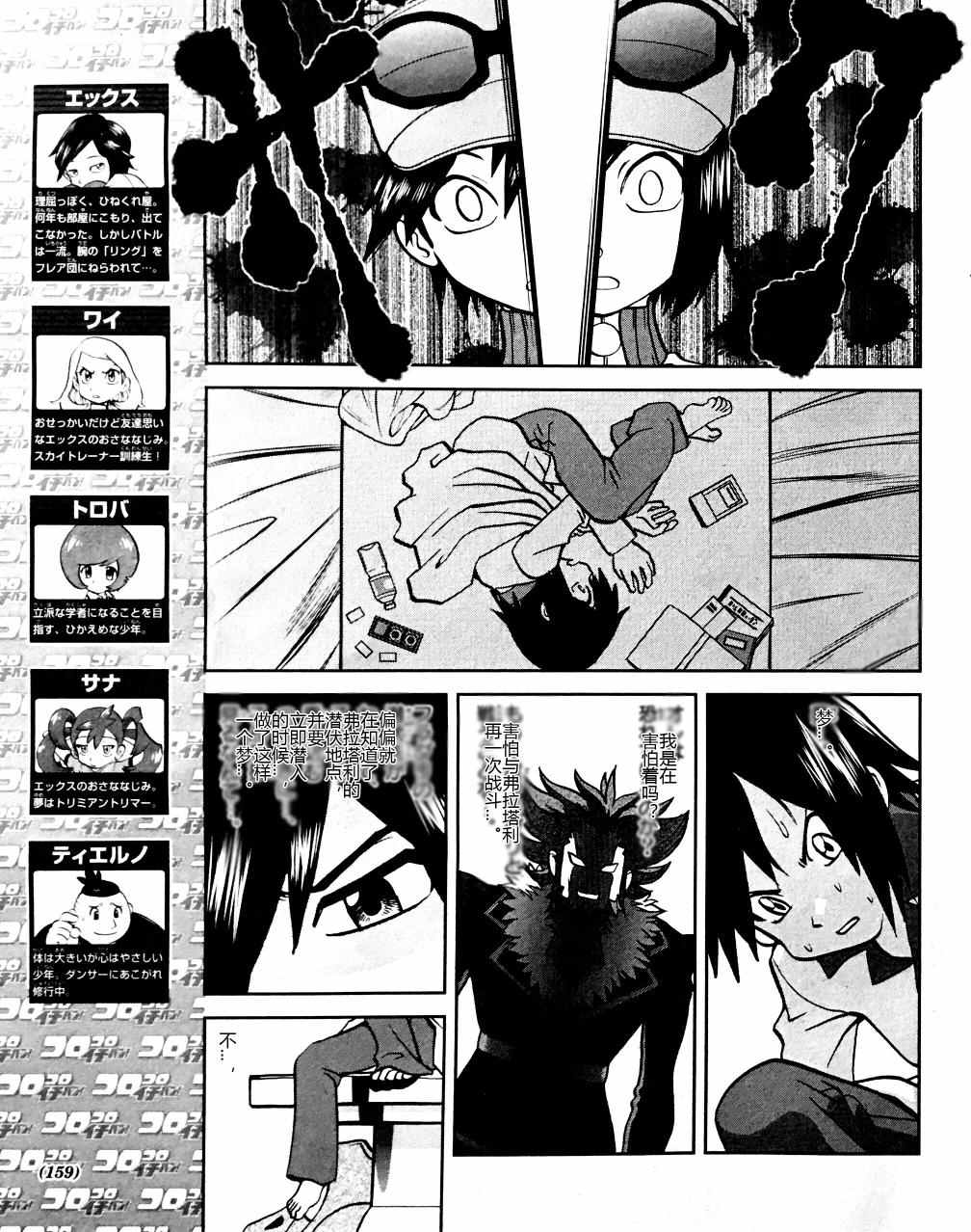 神奇宝贝特别篇小说漫画,XY篇323图