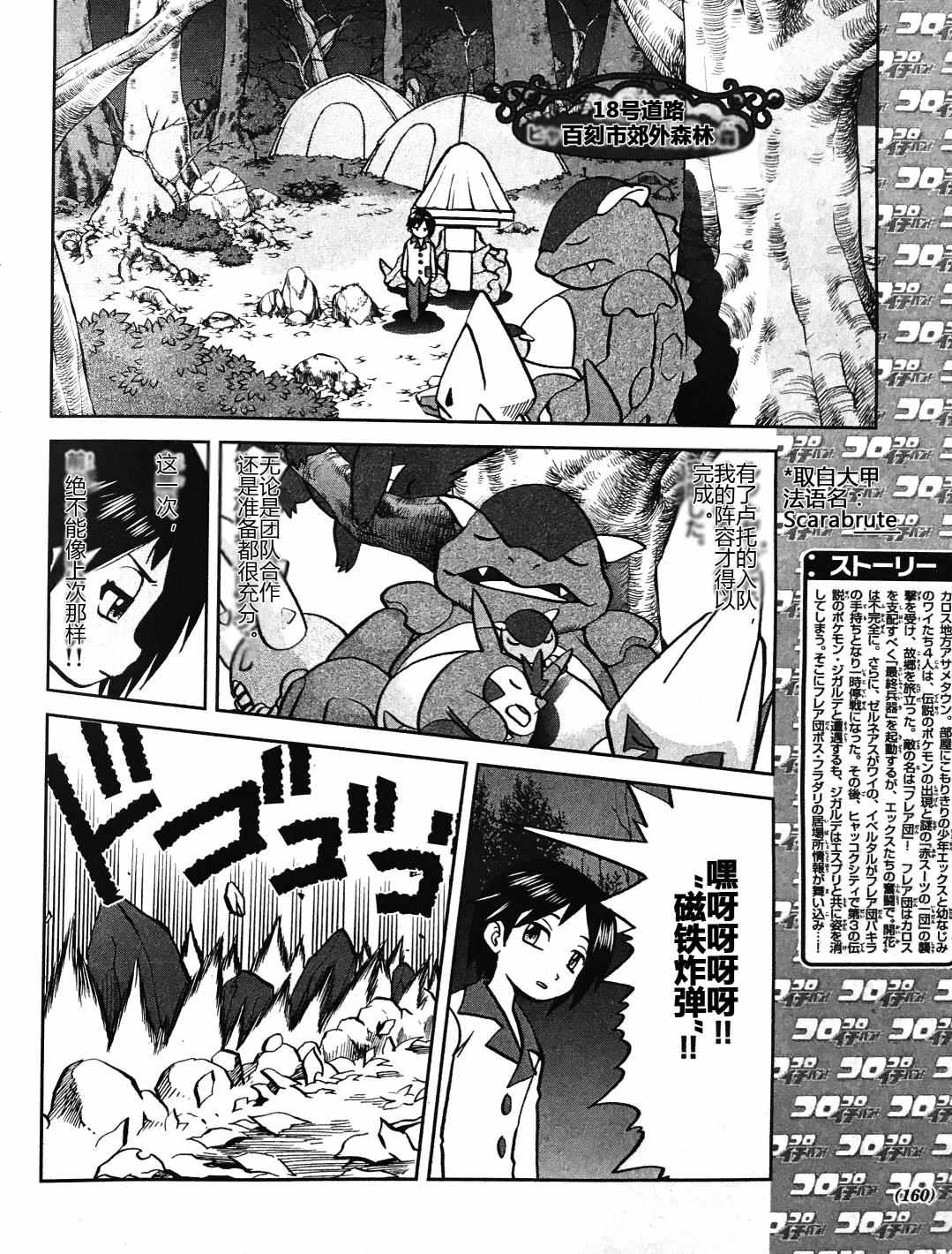 神奇宝贝特别篇小说漫画,XY篇324图