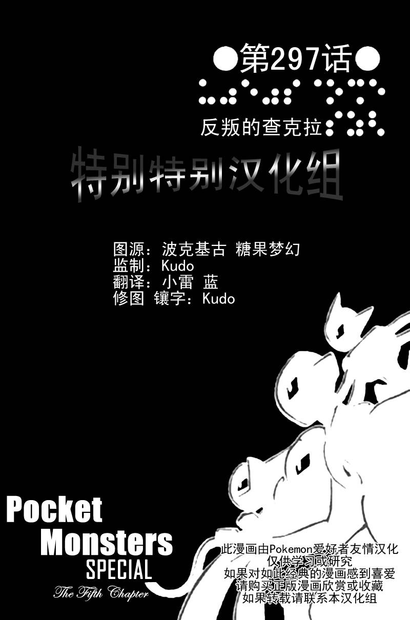 神奇宝贝特别篇52卷漫画,第297话1图