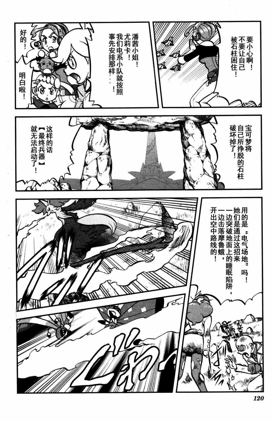 神奇宝贝特别篇全集解说漫画,XY篇382图