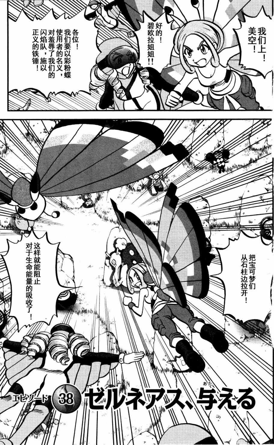 神奇宝贝特别篇全集解说漫画,XY篇381图