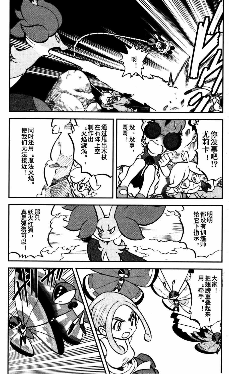 神奇宝贝特别篇全集解说漫画,XY篇383图