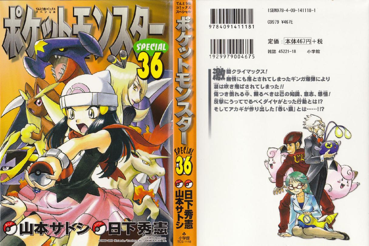 神奇宝贝特别篇全集解说漫画,第395话1图