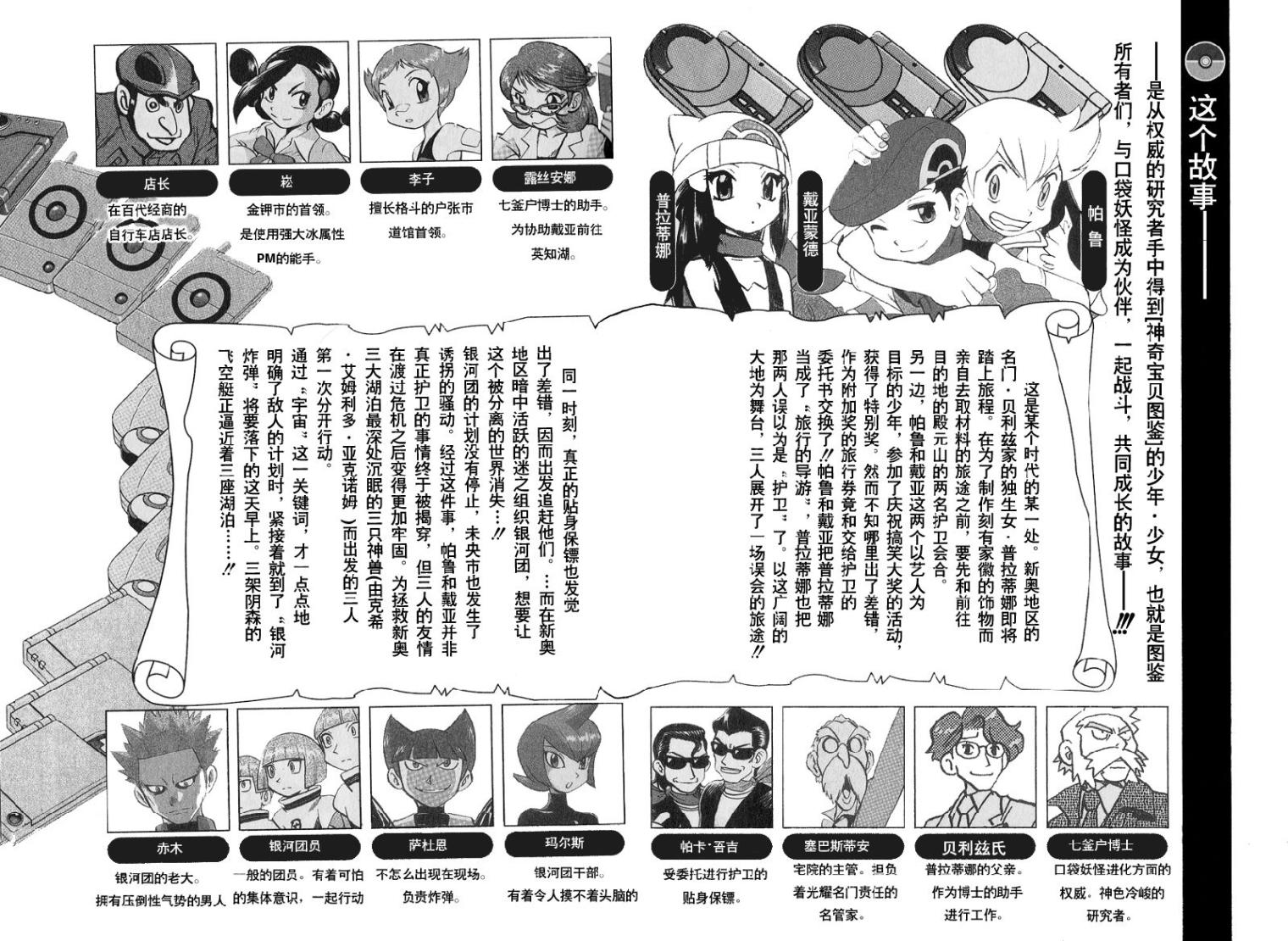神奇宝贝特别篇全集解说漫画,第395话4图