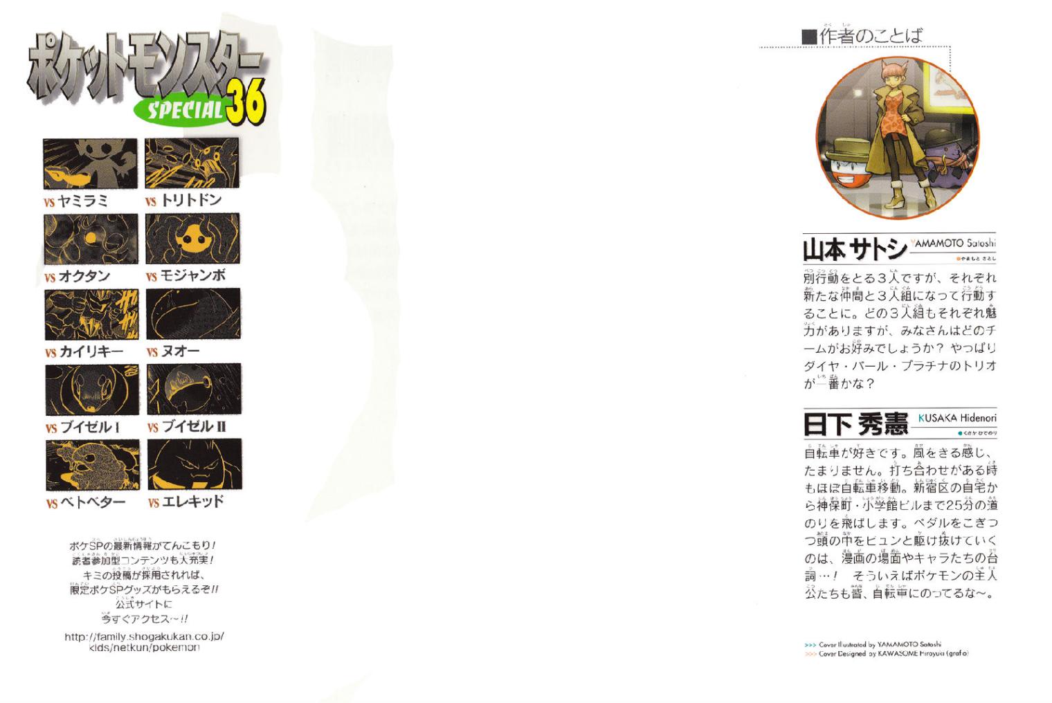 神奇宝贝特别篇全集解说漫画,第395话2图