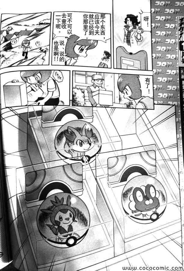 神奇宝贝特别篇全集解说漫画,外传：第4话XY篇024图