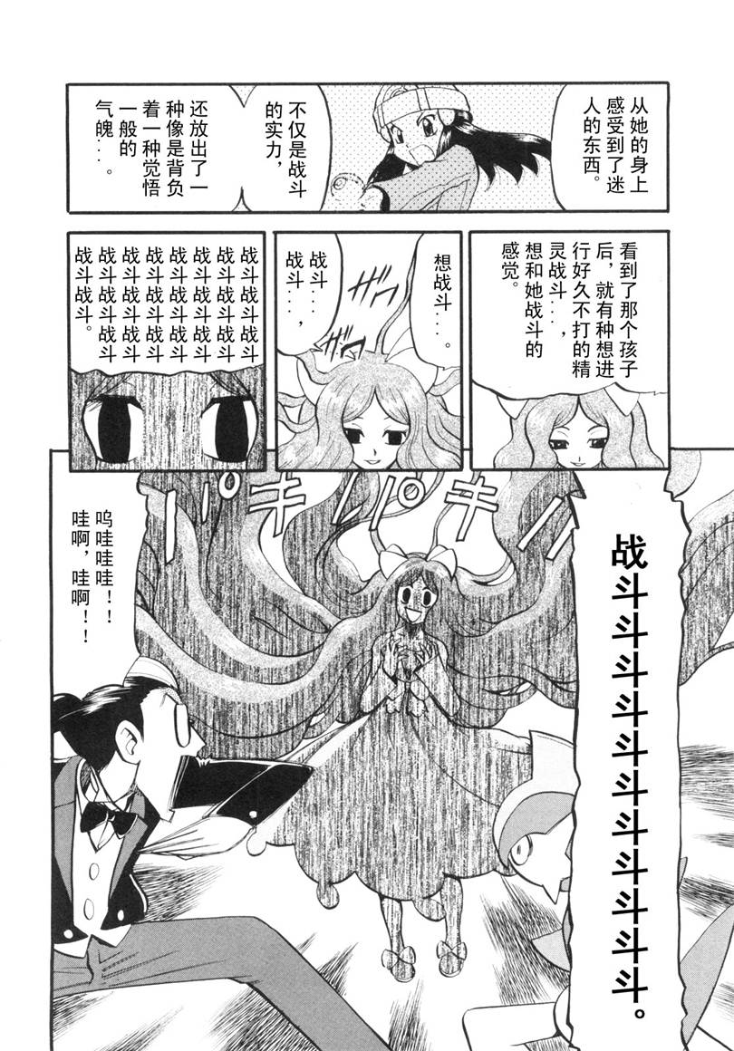神奇宝贝特别篇在线看漫画漫画,第428话安瓢虫4图