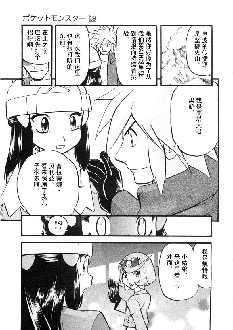 神奇宝贝特别篇在线看漫画漫画,第428话安瓢虫1图