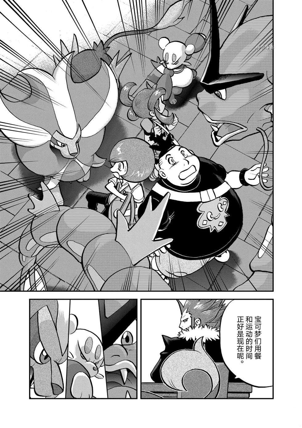 神奇宝贝特别篇娜姿泡温泉漫画,第559话5图