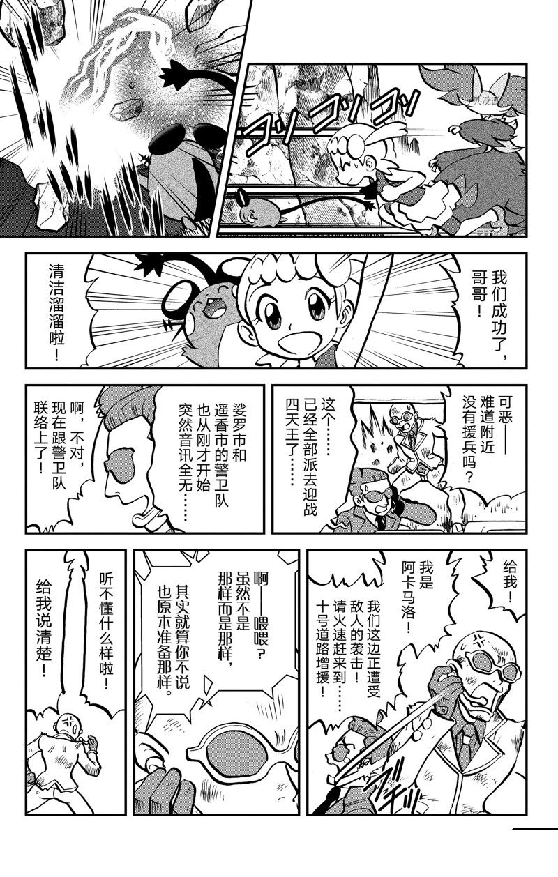 神奇宝贝特别篇超梦漫画,第593话 试看版5图