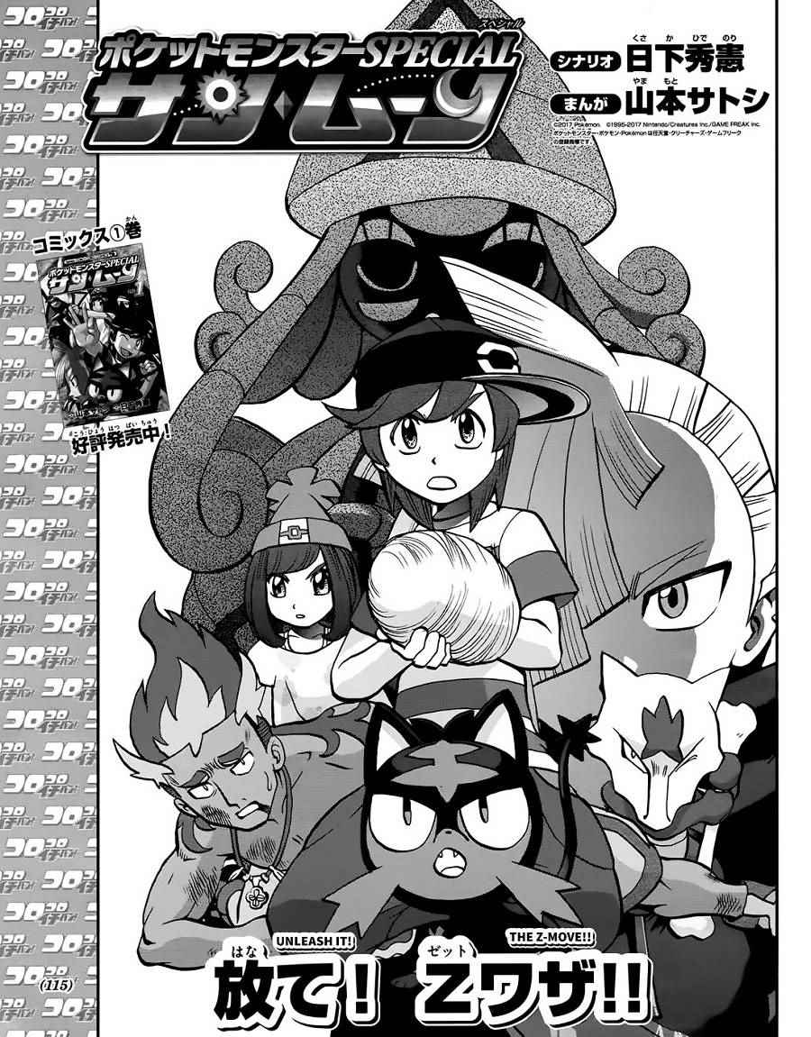 神奇宝贝特别篇人物漫画,sun＆moon篇121图